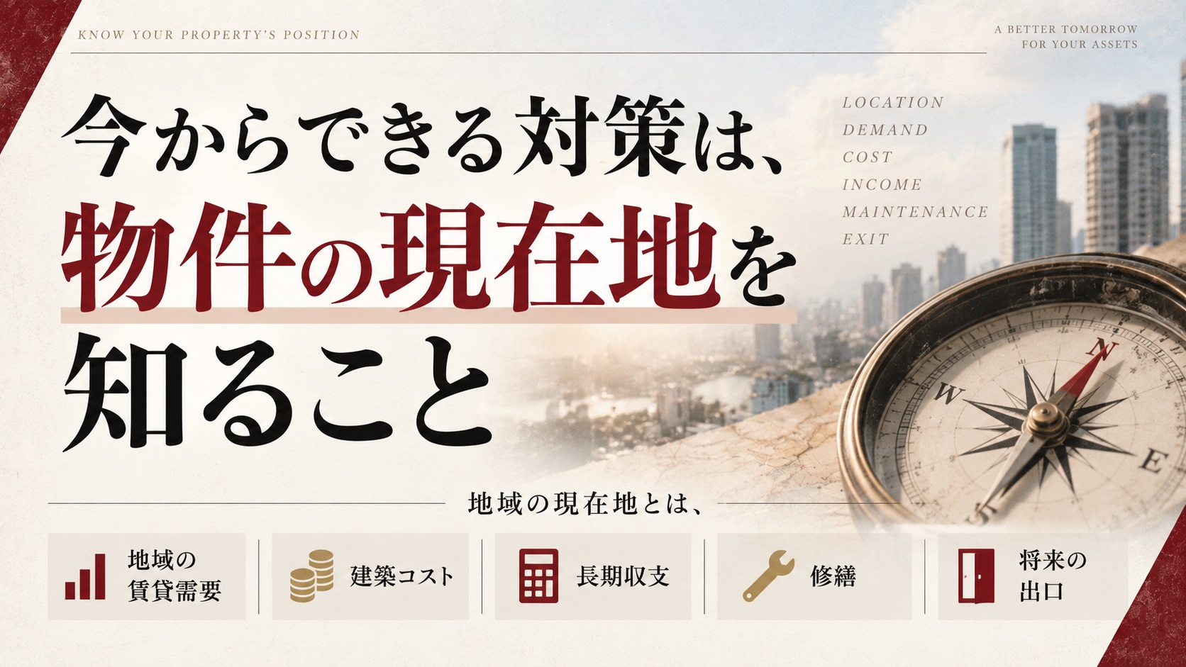 2026年基準地価は5年連続上昇!賃貸オーナーには逆風か、追い風か? 5 株式会社GIFT社のブログ記事「2026年基準地価は5年連続上昇|賃貸オーナーには逆風か、追い風か? 」のセクションの画像