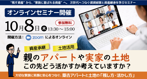 【2026年 10月8日(木)】オンラインセミナー開催のお知らせ 1 ae46b1f460ee46f789c27b264a6cb421